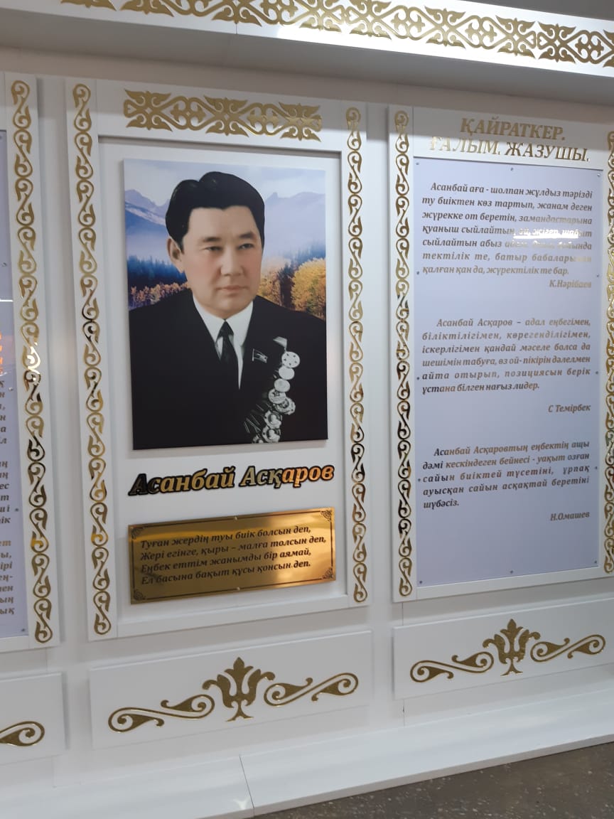Асанбай Асқаровтың туғанына 100 жыл толуына орай