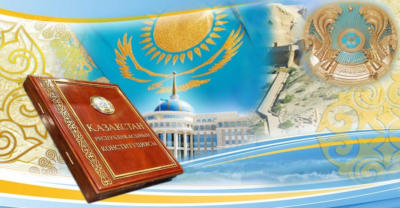 Историко-документальная выставка  «Конституция Республики Казахстан – основа стабильности и процветания государства» 