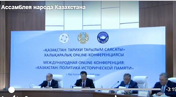 Международный форум Ассамблеи народа Казахстана