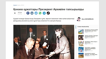Редкие фото Кунаева показали в Алматы: его архивы спустя 30 лет переданы государству