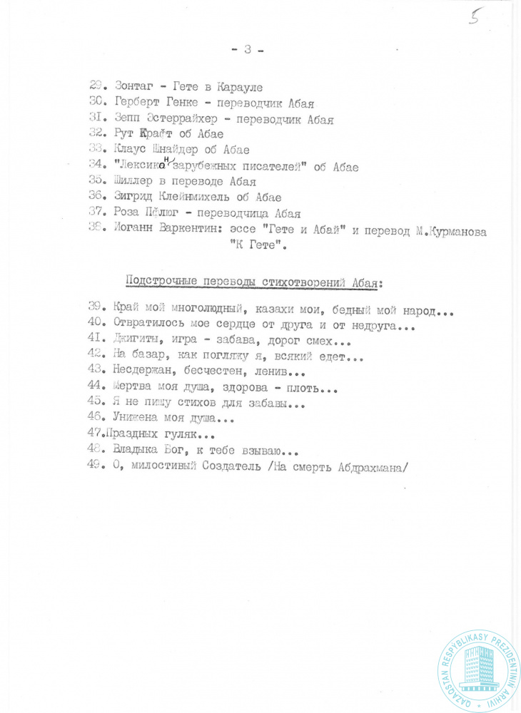 Фото из Г. Бельгердің «Абай» тақырыбындағы жұмыстарының тізімі.1993 ж.<br> (Г. Бельгердің жеке қорынан) - 3