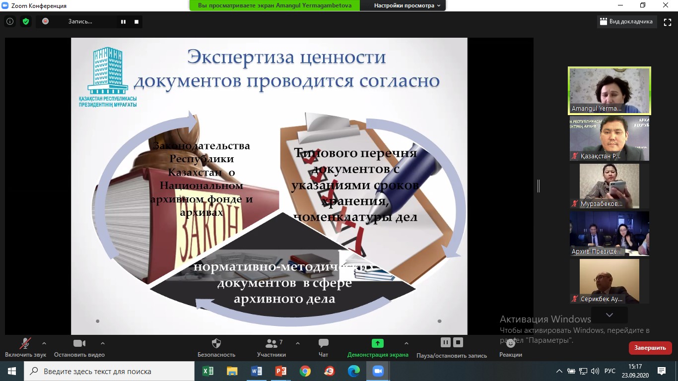Online seminars in organizations of sources of acquisition of the Archive of the President of the Republic of Kazakhstan