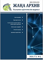 Жаңа Архив 3 номер 2024 года