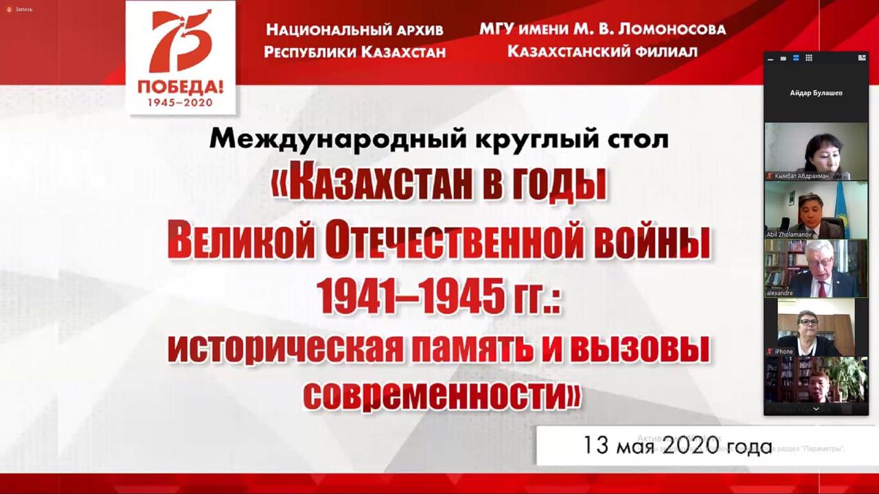 Online forums of Kazakhstani archivists: round table of the National Archives of the Republic of Kazakhstan