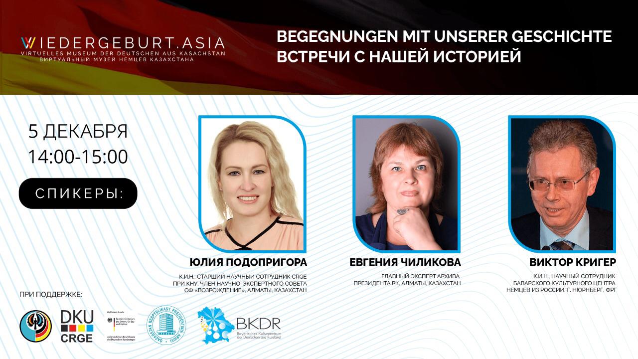«Встречи с нашей историей»