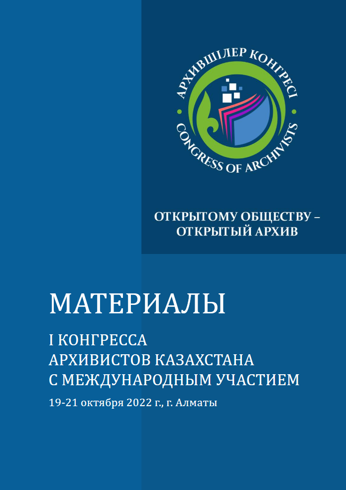 I архившілер Конгресінің материалдары