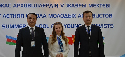 Открытие V Летней школы молодых архивистов  фото галереи 2