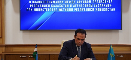 ҚР Президенті Архиві мен «Өзархив» агенттігі ынтымақтастық туралы меморандумға қол қойды фото галереи 3