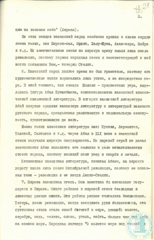Фото из С. Мұқановтың И. Сталиннің атына жазған қазақ жазушылары өлеңдерінің тезистері, - 2
