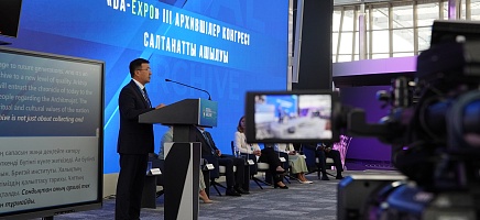 В Астане открылся III Конгресс архивистов «Digital Archive EXPO» фото галереи 3