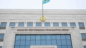 Единство народа Казахстана в архивных документах