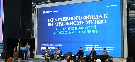 В рамках III Конгресса архивистов состоялась тематическая сессия «Архивы для общества» фото галереи 7