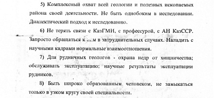 Академик Қаныш Сәтбаевтың жастарға айтқан өсиеті фото галереи 9