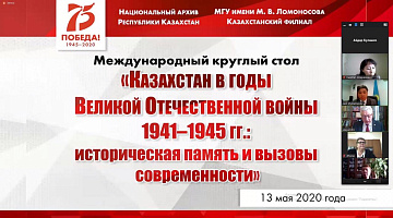 Онлайн форумы казахстанских архивистов: круглый стол Национального архива РК