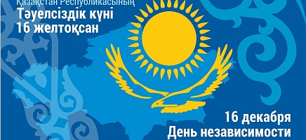 Тәуелсіздік күнін ҚР Президенті Архивінде атап өтті фото галереи 1