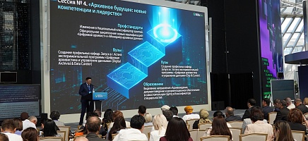 В Астане завершил работу III Конгресс архивистов «Digital Archive EXPO» фото галереи 1