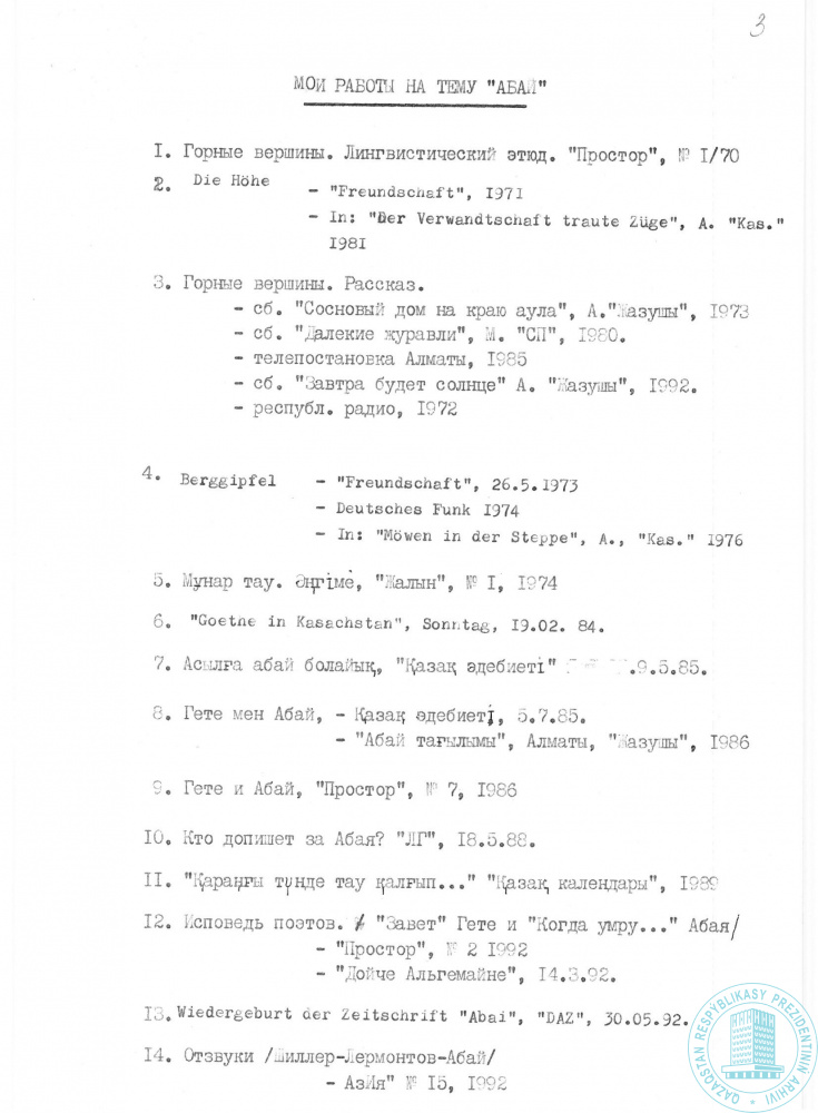 Фото из Г. Бельгердің «Абай» тақырыбындағы жұмыстарының тізімі.1993 ж.<br> (Г. Бельгердің жеке қорынан) - 1