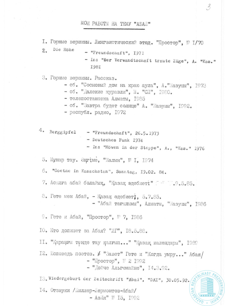 Фото из Г. Бельгердің «Абай» тақырыбындағы жұмыстарының тізімі.1993 ж.<br> (Г. Бельгердің жеке қорынан) - 1