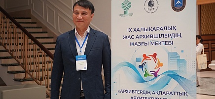 Астанада Жас архившілердің IX Халықаралық Жазғы мектебі ашылды фото галереи 10
