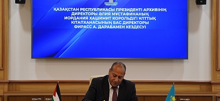 Архив Президента РК и Национальная библиотека Иордании обменялись историческими документами фото галереи 5